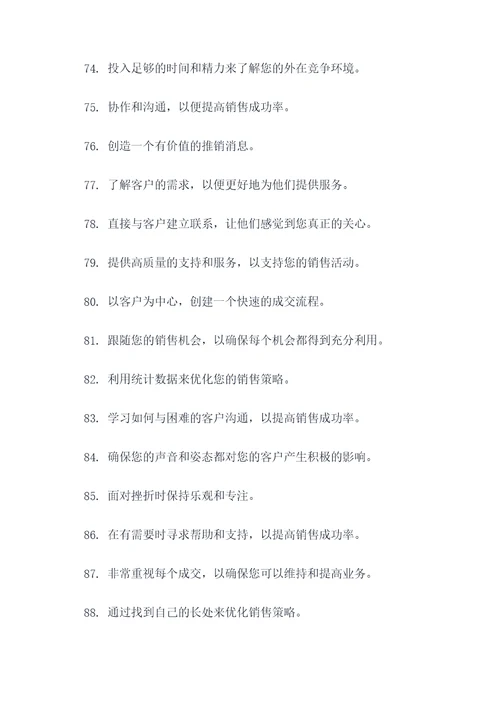 关于销售成交的口号