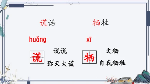 9《猎人海力布》课件