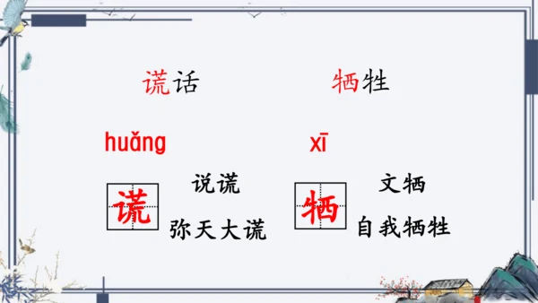 9《猎人海力布》课件