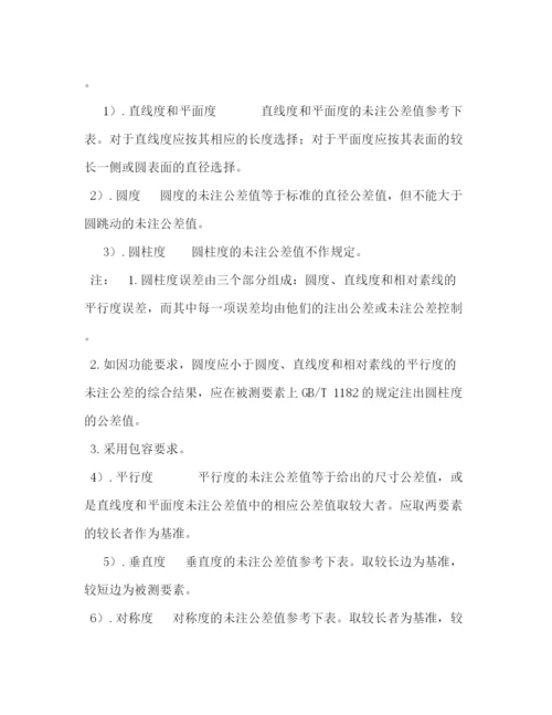 精编之机械加工检验标准及方法.docx