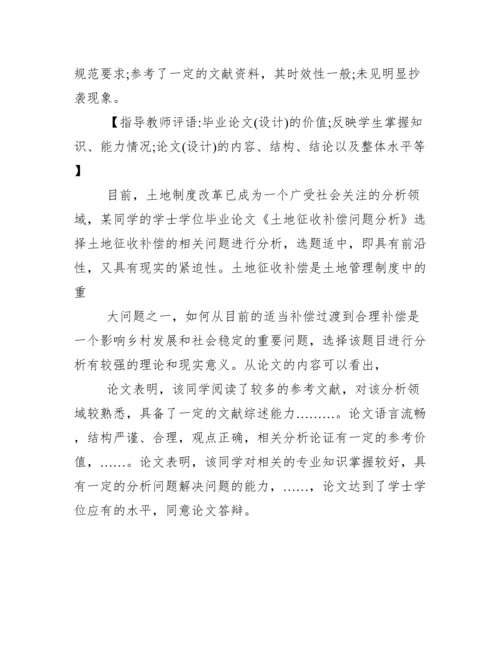 毕业论文指导老师评语_.docx