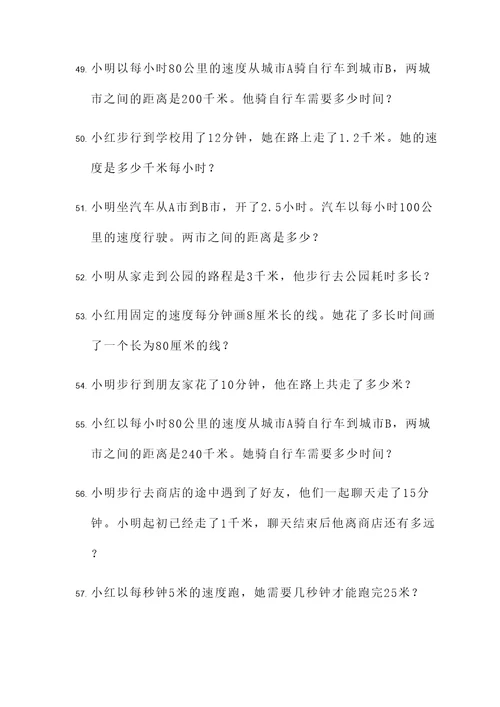 四年级学生速度应用题