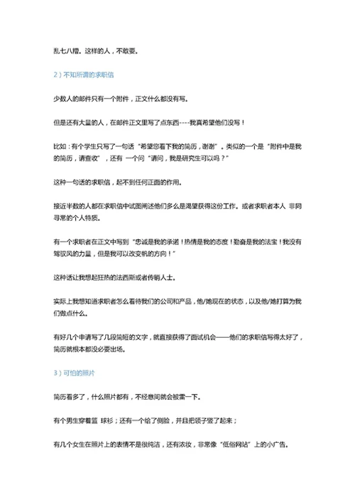 资深HR分享的10个简历雷区，你中了没？-Word范文