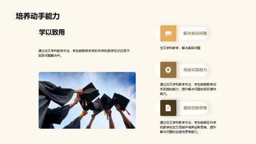 融合科数 教学优化