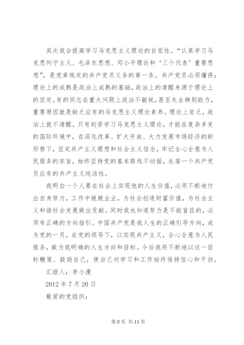 列为发展对象第一季度思想汇报 (2).docx