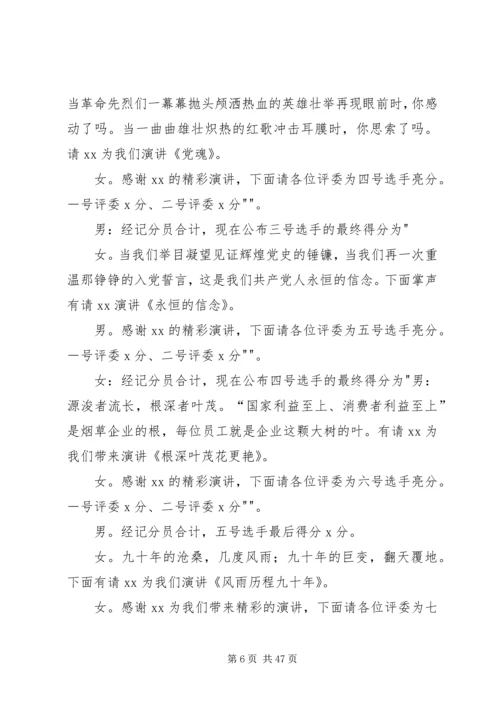 庆祝建党九十周年活动主持词.docx