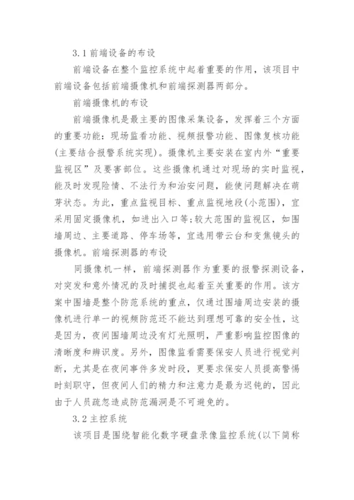 监控设备保养维护方案.docx