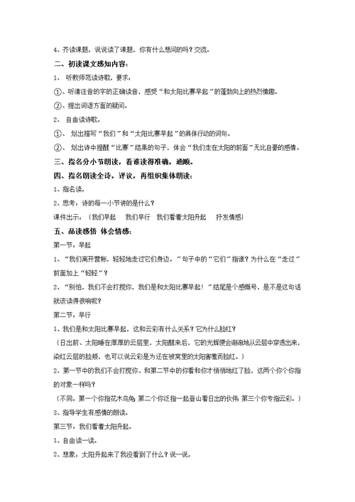 最新2021西南师大版小学语文五年级下册《和太阳比起早》教案教学设计