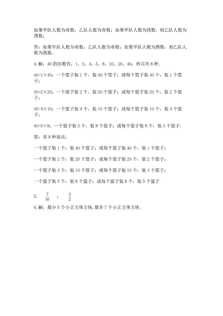 人教版五年级下册数学期末测试卷含答案【巩固】.docx