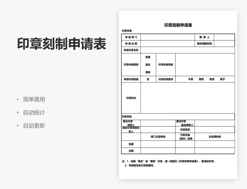 印章刻制申请表