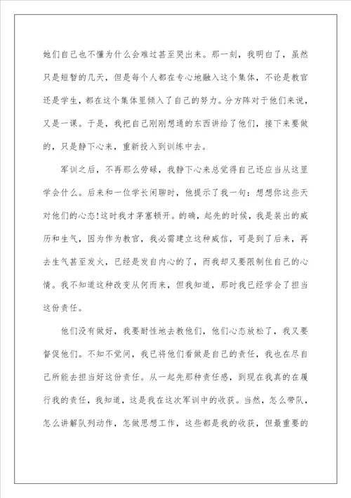 大学军训心得总结1500字范文