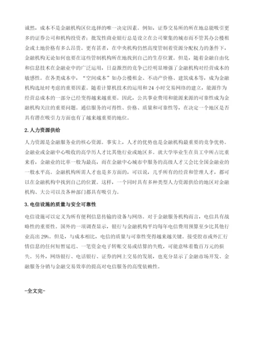 金融中心：聚集金融资源的有效机制.docx