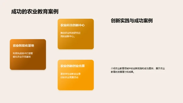 3D风农林牧渔教学课件PPT模板