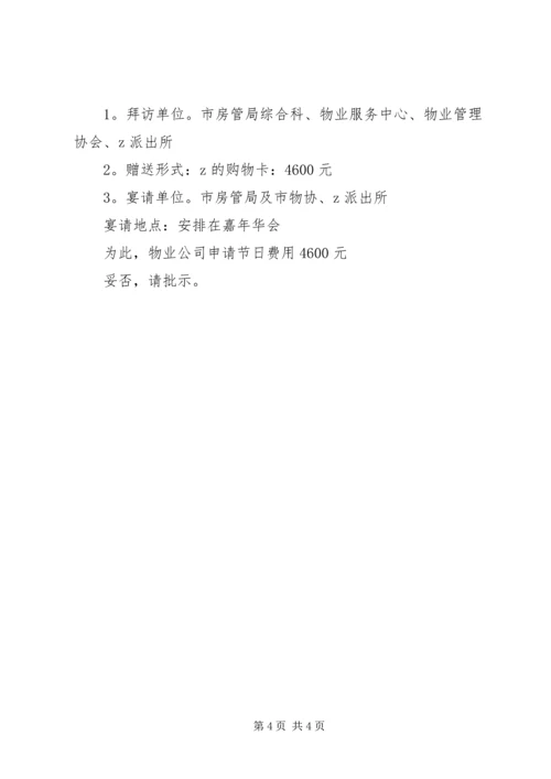 会议经费请示范文 (2).docx