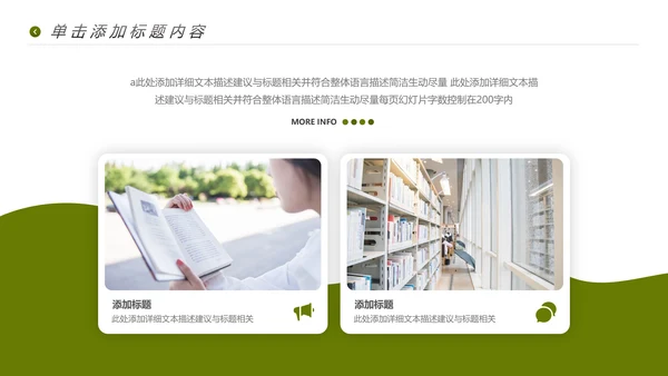 读书阅读教育设计教学公开课动态PPT模板