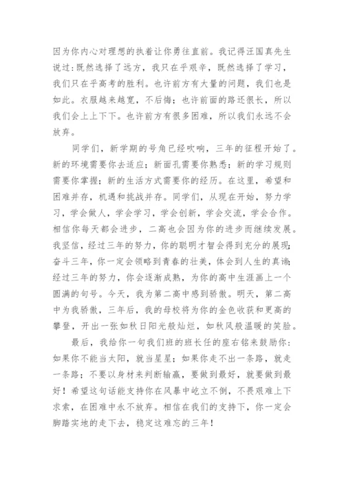 高一新生入学欢迎词.docx
