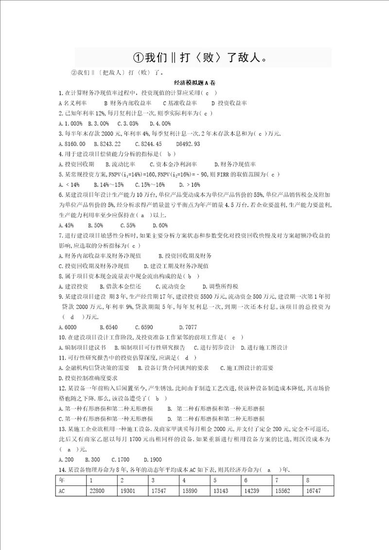 dxdinu工程经济试题及复习资料