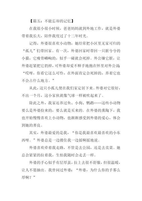 不能忘却的记忆作文.docx