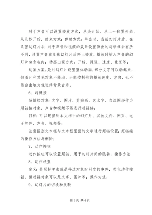 多媒体制作报告 (2).docx