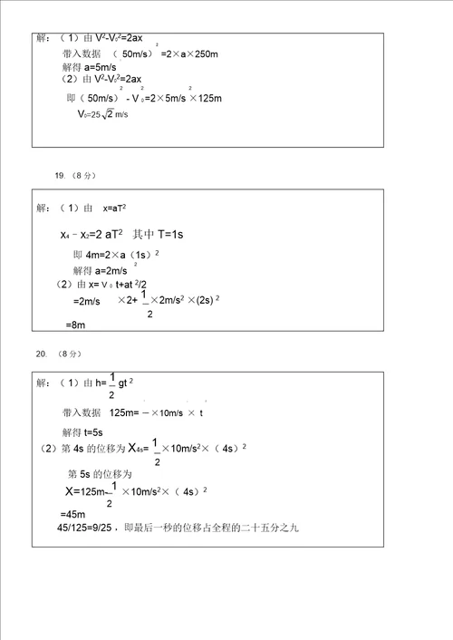 高一上学期期中考试物理试题及答案