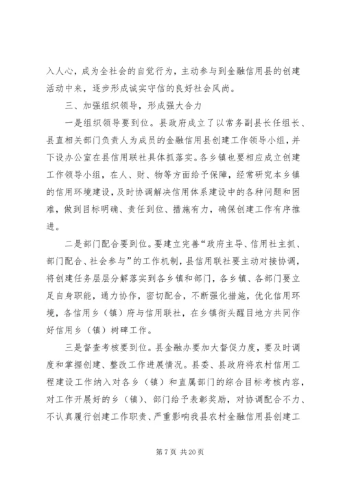 副县长在全县农村信用工程建设推进会上的讲话_1.docx