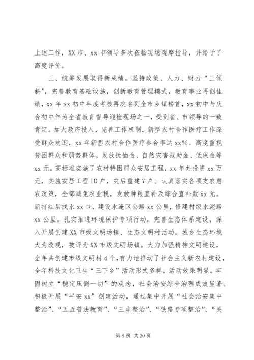 乡镇政府年度工作报告.docx