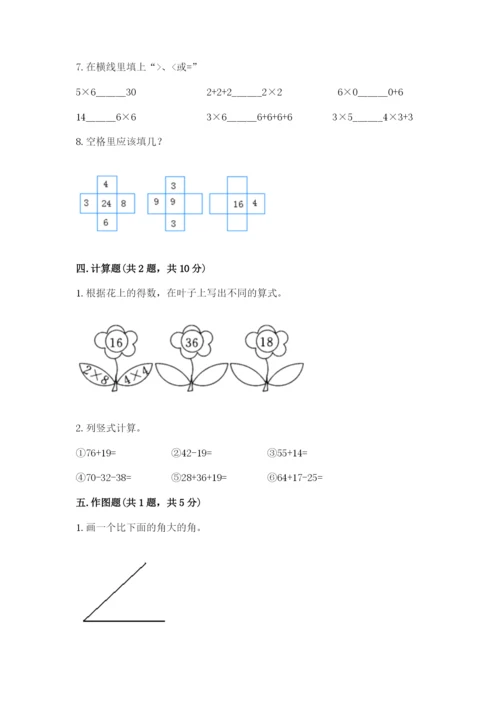 小学数学二年级上册期中测试卷往年题考.docx