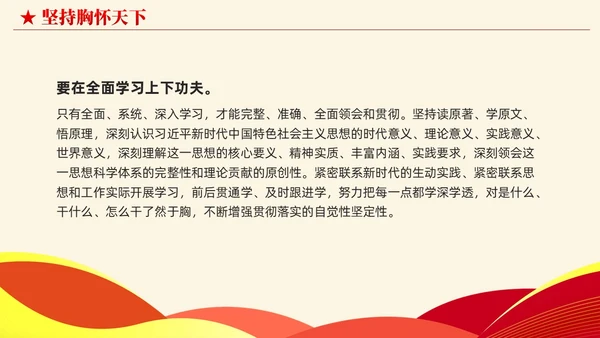 简约党建版学习纲要掌握马克思主义立场观点方法党课ppt