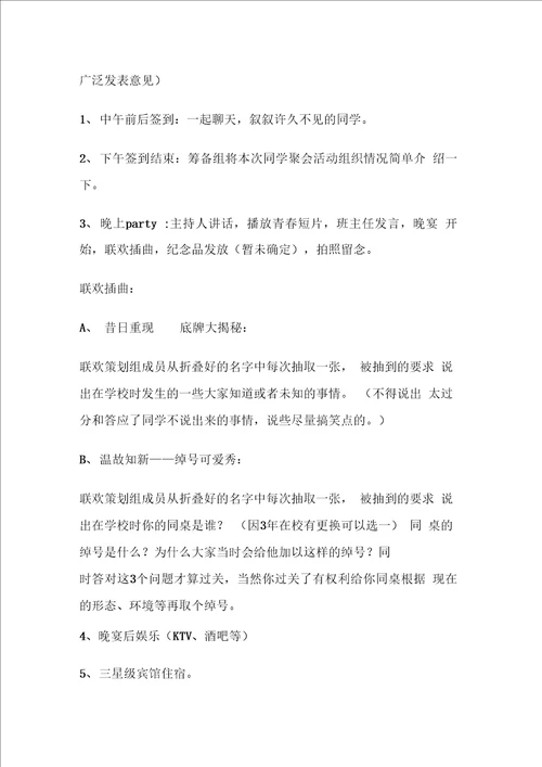 毕业五周同学会活动策划方案