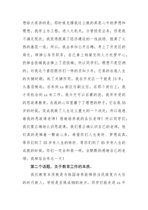 【教育系统】市委书记在中学思政课上的讲稿.docx