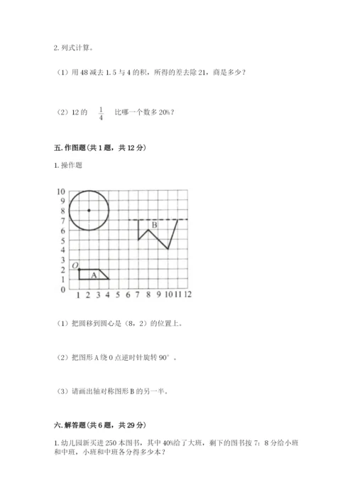 小学六年级数学上册期末卷精品【有一套】.docx