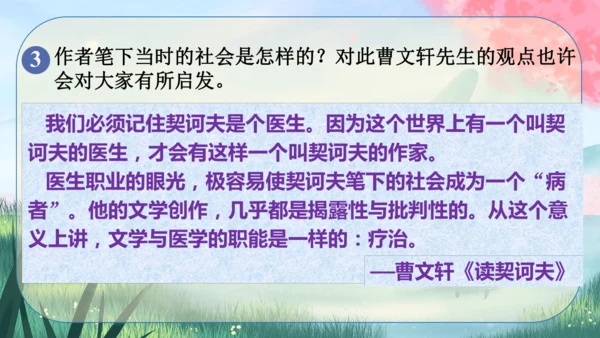 6《变色龙》课件