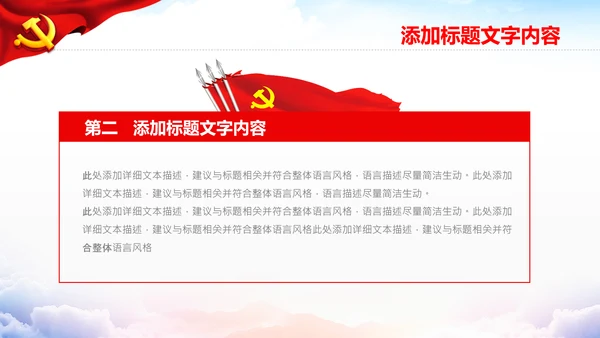 党政党建党课学习党风廉政建设模板ppt