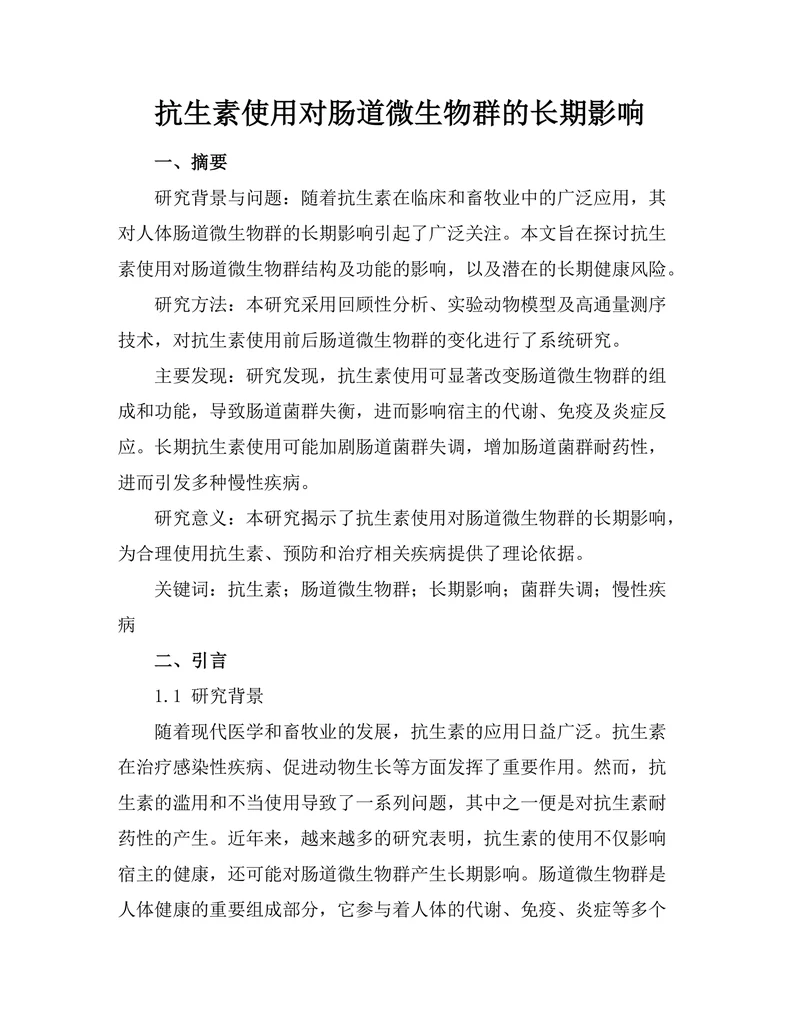 抗生素使用对肠道微生物群的长期影响