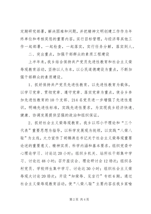 学校精神文明建设工作汇报材料 (2).docx