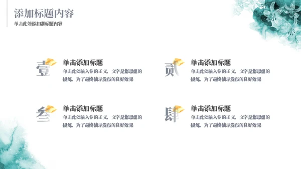 墨绿的花水粉彩绘通用ppt模板
