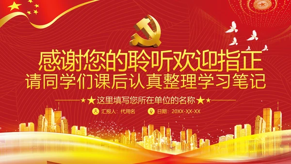 十四五经济发展规划党建党政党课