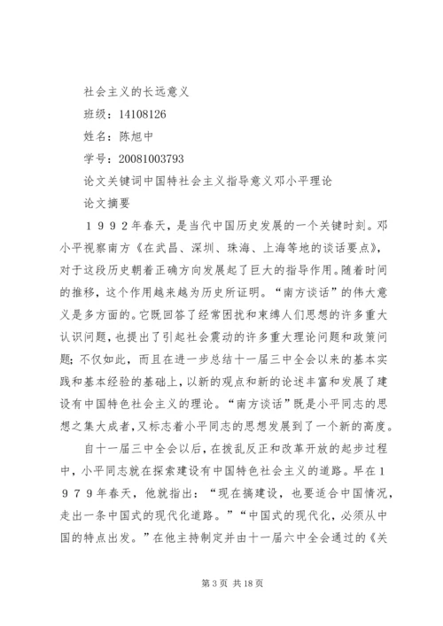 南方谈话与解放思想的关系.docx