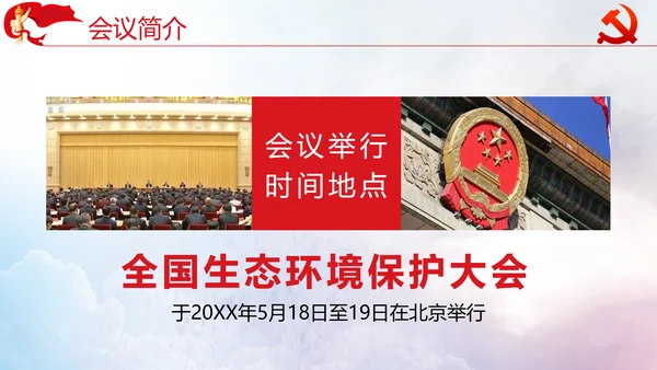 坚决打好污染防治攻坚战党课通用PPT模板
