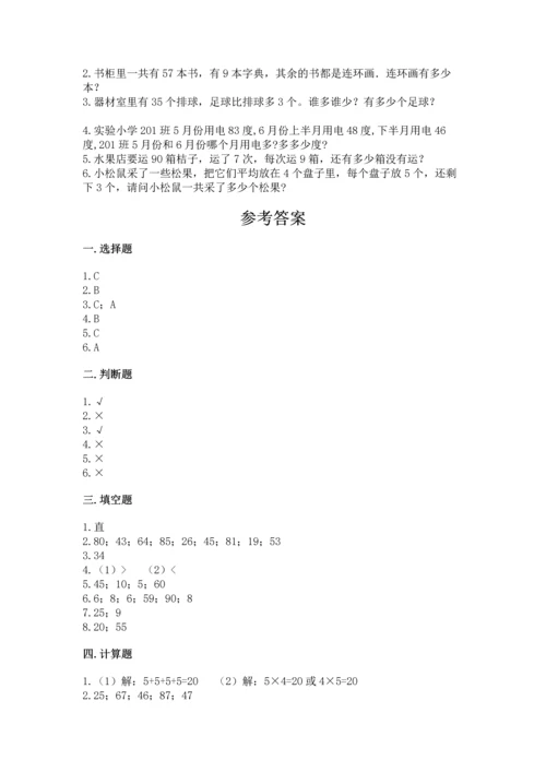 人教版二年级上册数学期末测试卷精品【考试直接用】.docx