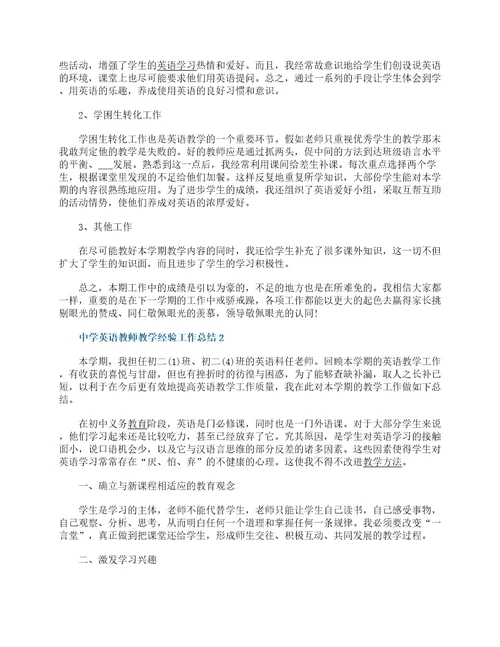 中学英语教师教学经验工作总结精选5篇