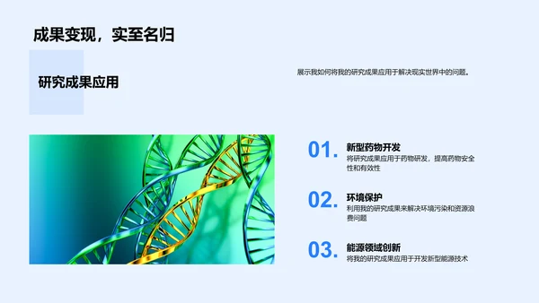 述职报告：化学研究展望PPT模板