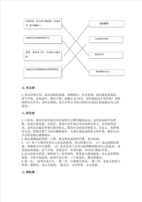 部编版五年级上册道德与法治期中测试卷及参考答案实用