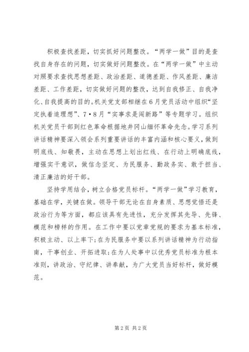 二学一做心得体会.docx