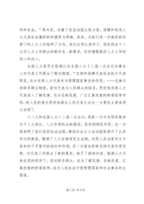 人大常委会履职心得体会.docx