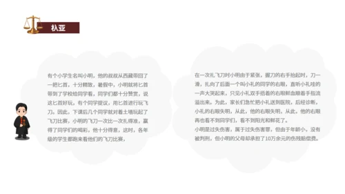 法律知识讲座通用PPT课件模板