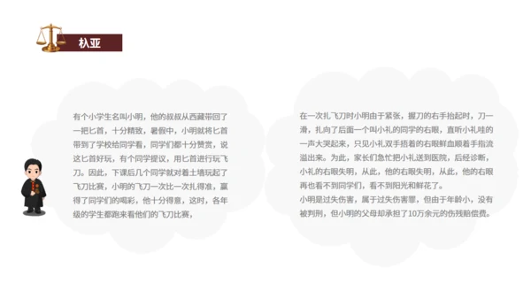 法律知识讲座通用PPT课件模板
