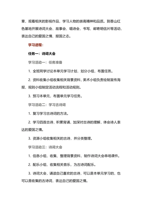 树立爱国之志 表达家国情怀--四年级语文上册跨学科任务群设计.docx