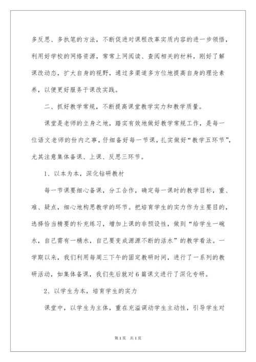 2022六年级语文教研工作总结.docx