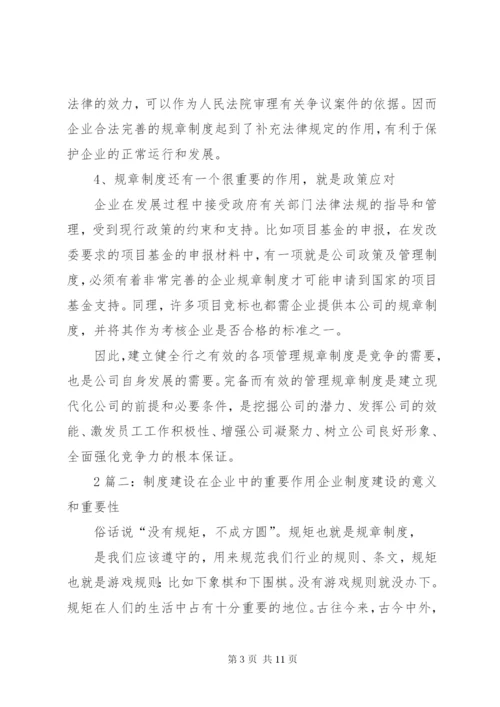 建立健全规章制度的意义.docx